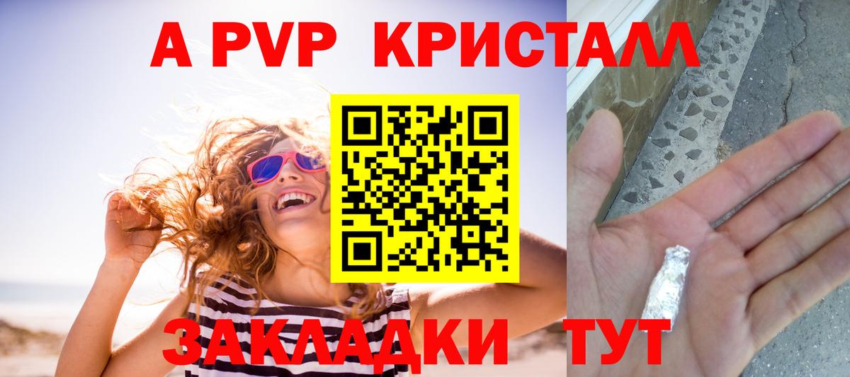 Павлово  Alpha-PVP кристаллы  А ПВП СК  Альфа ПВП  Вход с VPN 