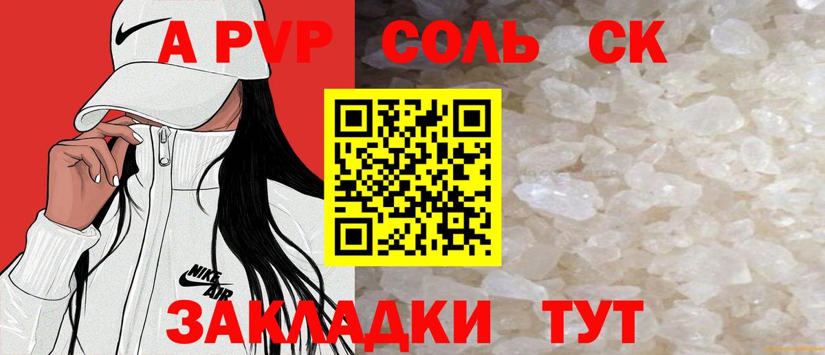 A PVP крисы CK Павлово