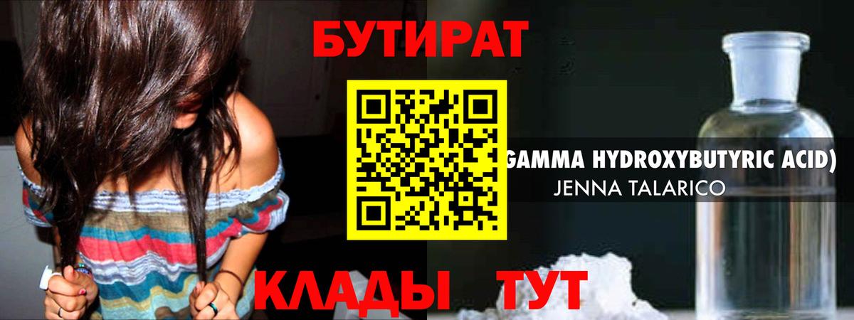 Павлово  Бутират жидкий экстази  Вход с VPN 
