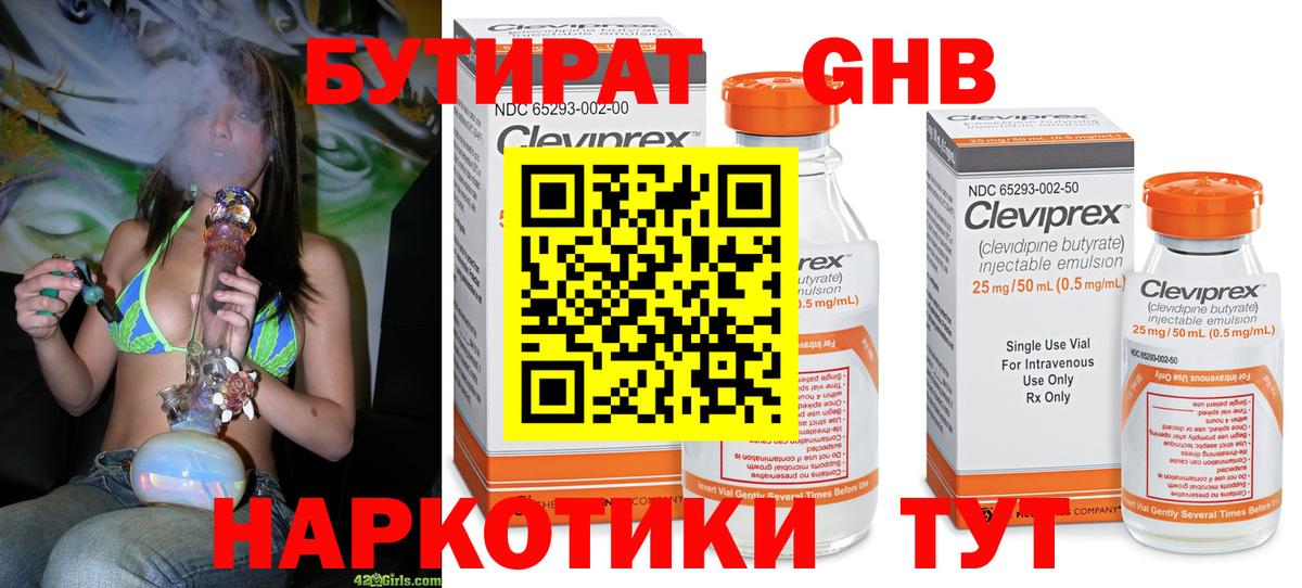 БУТИРАТ 99% Павлово