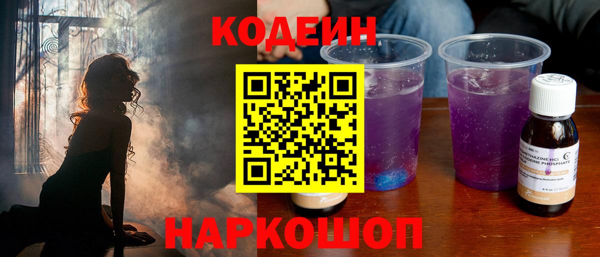 Павлово  Кодеин Purple Drank  Кодеиновый сироп Lean Purple Drank  наркошоп  Вход с VPN 