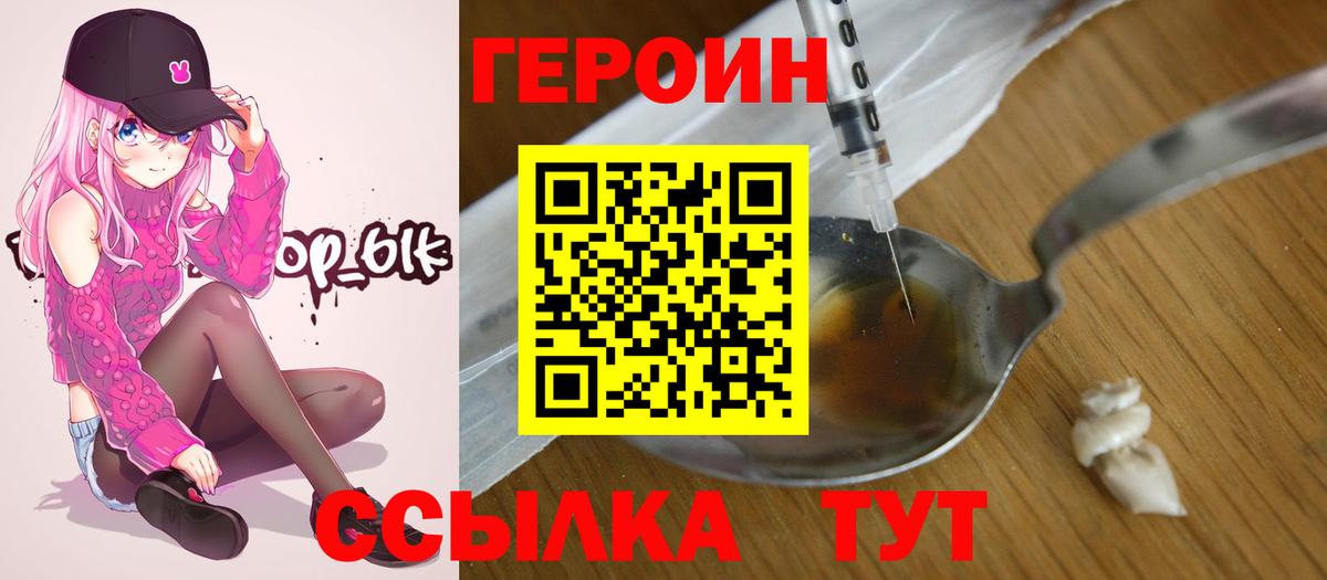 ГЕРОИН белый Павлово