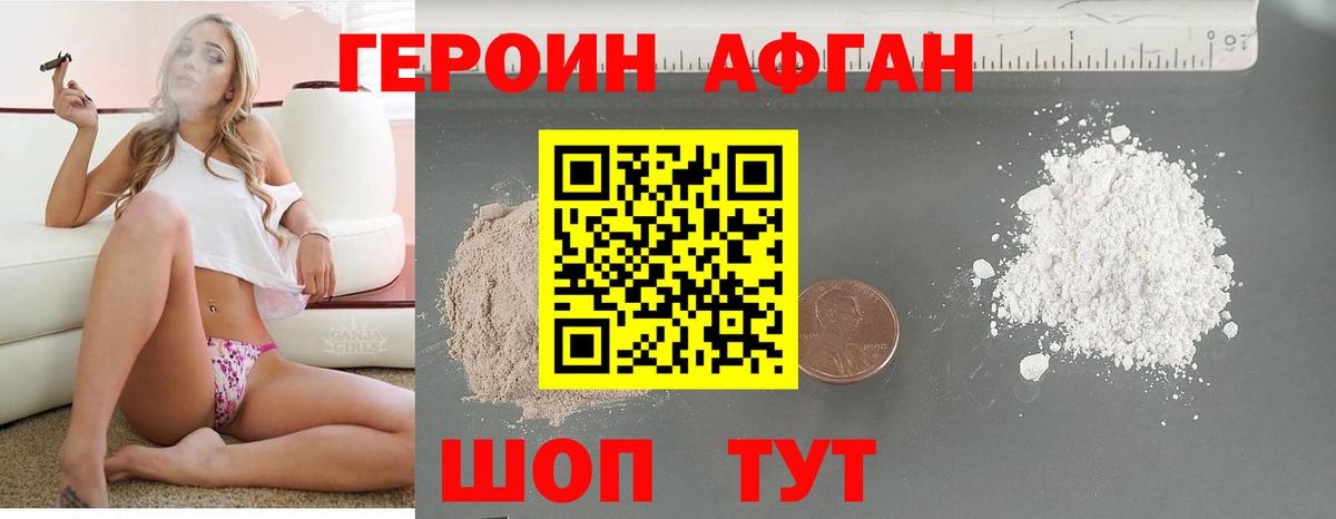 Героин афганец  Героин  Павлово  Вход с VPN 