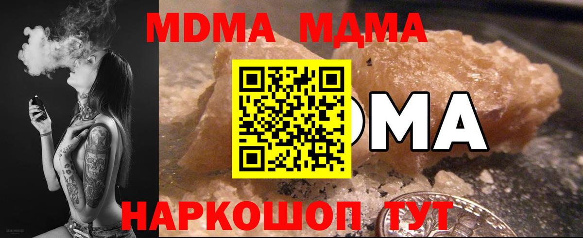 MDMA crystal  Вход с VPN  Павлово  МДМА кристаллы 