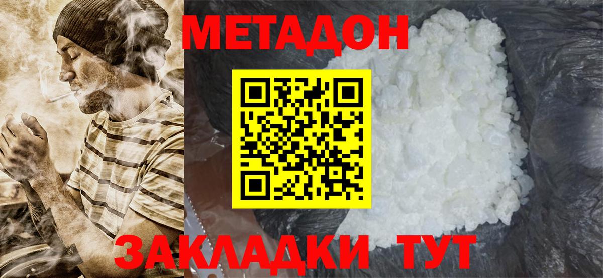 Метадон кристалл Павлово