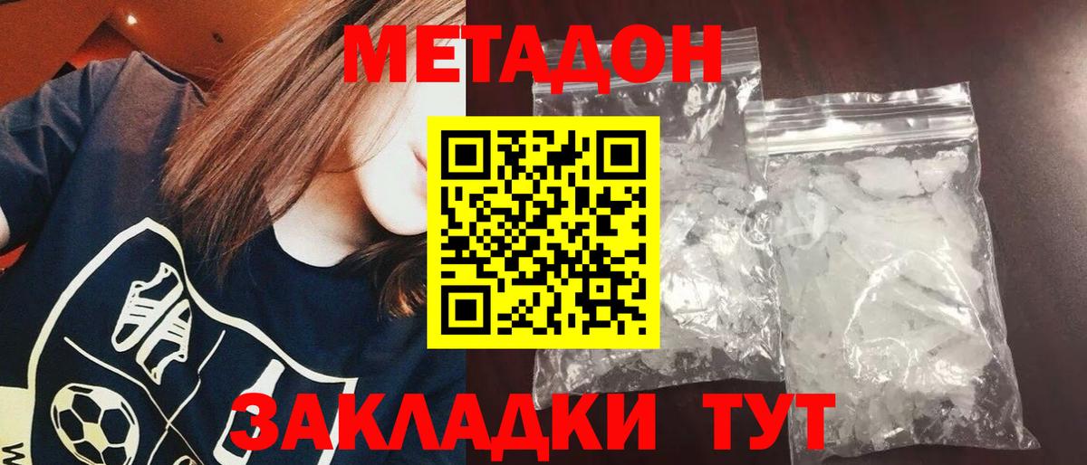 Павлово  МЕТАДОН кристалл  МЕТАДОН methadone  Вход с VPN 